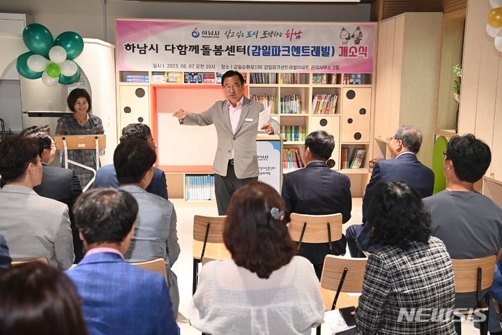 하남 다함께돌봄센터 8호점 개소식. (사진= 하남시 제공)