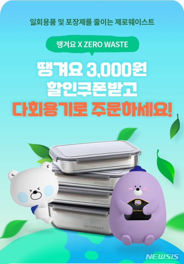 [서울=뉴시스]서울시가 배달 음식 주문 시 다회용기에 담아주는 '제로식당' 서비스를 동작구 등 5개 자치구에서 추가 시행한다고 8일 밝혔다. (사진=서울시 제공). 2023.06.08. photo@newsis.com