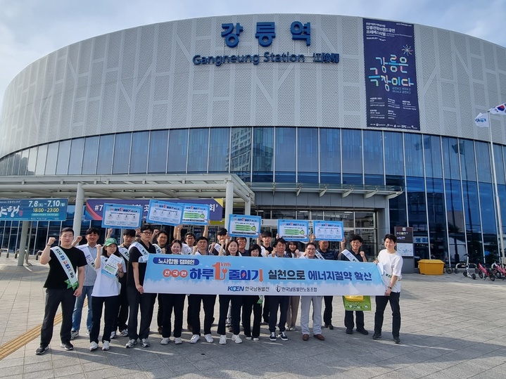 7일 납동발전 영동에코발전본부는 KTX 강릉역 일원에서 하루 1kw 줄이기 캠페인을 펼쳤다. 영동에코발전본부 제공 *재판매 및 DB 금지
