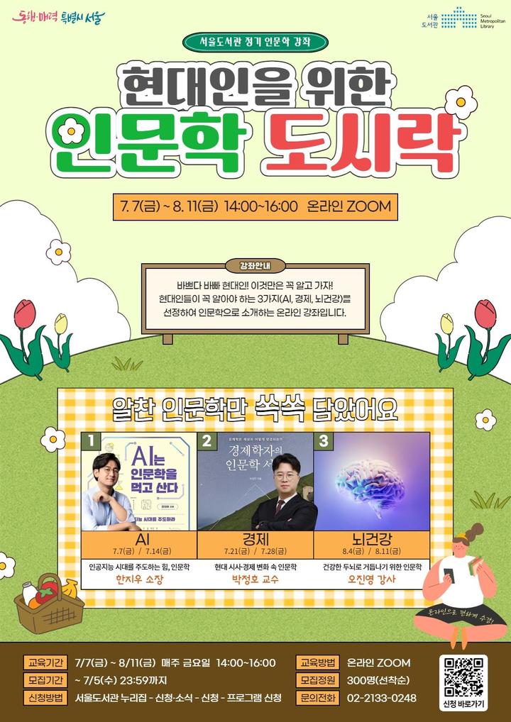 [서울=뉴시스] '현대인을 위한 인문학 도시락' 포스터.(사진=서울시 제공) *재판매 및 DB 금지