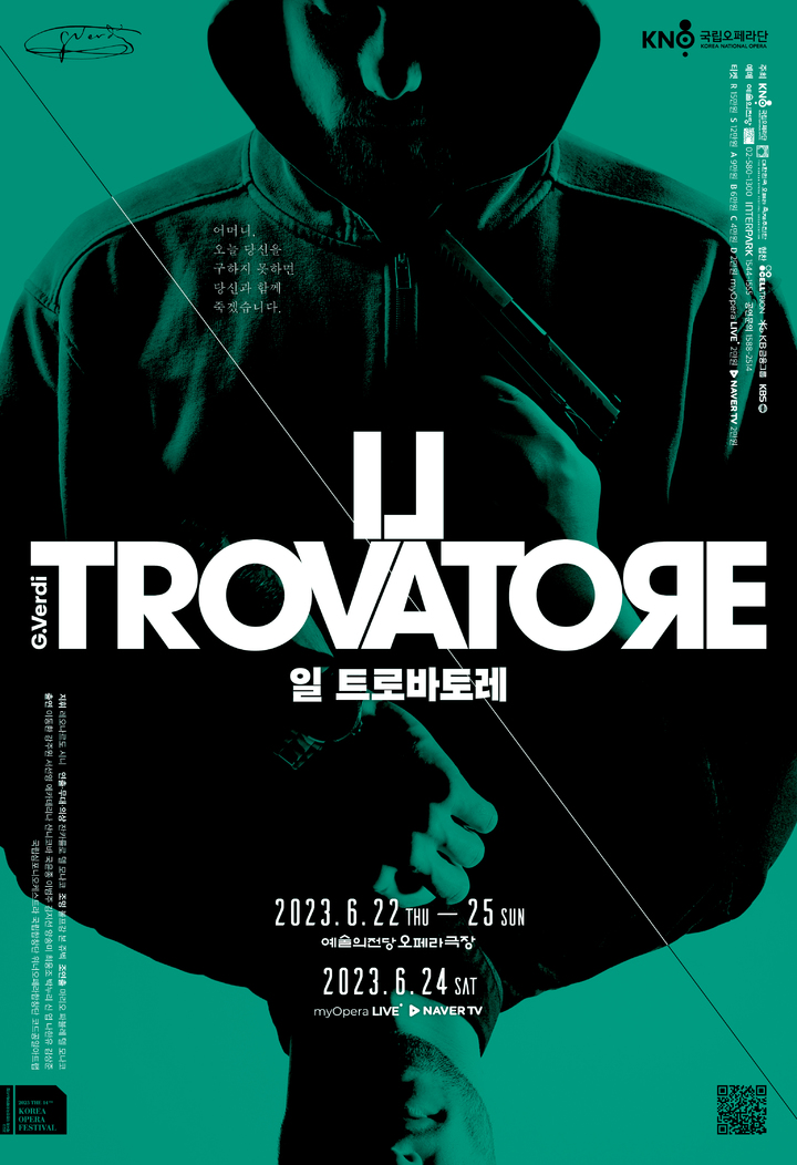 [서울=뉴시스]베르디 오페라 '일 트로바토레' 포스터. (사진=국립오페라단 제공) 2023.06.07. photo@newsis.com *재판매 및 DB 금지