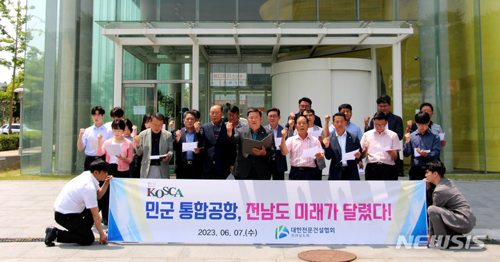 [무안=뉴시스] 이창우 기자=대한전문건설협회 전남도회 회원들이 7일 협회 회관 앞에서 '광주 민간·군공항 무안 통합 이전을 촉구하는 성명을 발표하고 있다. 2023.07.07. lcw@newsis.com&nbsp; 전남사회단체연합회 회원들이 1일 오전 전남도의회 브리핑룸에서 기자회견을 갖고 광주 군공항 이전에 따른 정보 제공과 공론화를 요구하고 있다.