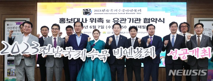 [무안=뉴시스] 이창우 기자=2023 전남국제수묵비엔날레 홍보대사 위촉과 유관기관 협약식이 7일 오후 도청 서재필실에서 열린 가운데 김영록 전남도지사(오른쪽 여섯 번째), 홍보대사 가수 송가인, 김대중 전남교육감 등 내빈들이 기념촬영을 하고 있다. (사진=전남도 제공) 2023.06.07. photo@newsis.com *재판매 및 DB 금지
