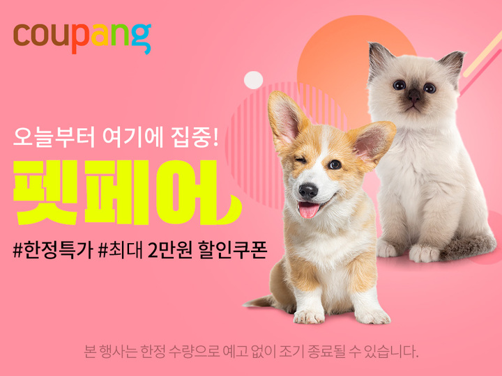 (사진=쿠팡 제공) *재판매 및 DB 금지