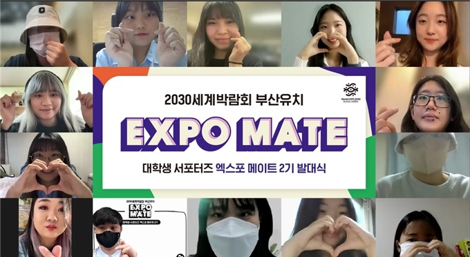 [부산=뉴시스] 2030부산세계박람회 수도권 대학생 서포터즈 온라인 발대식 (사진=부산시 제공) *재판매 및 DB 금지