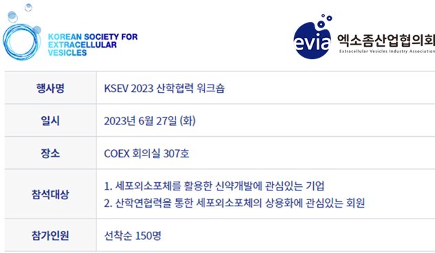 [서울=뉴시스] KSEV 2023 산학협력 워크숍 개요 (이미지=엑소좀산업협의회 제공) 2023.06.08. photo@newsis.com *재판매 및 DB 금지