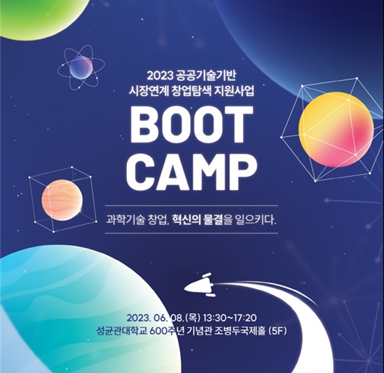 [서울=뉴시스] 과학기술정보통신부가 '공공기술기반 시장연계 창업탐색 지원 사업'의 실험실창업탐색팀 발대식을 개최했다. (사진=과기정통부 제공) *재판매 및 DB 금지