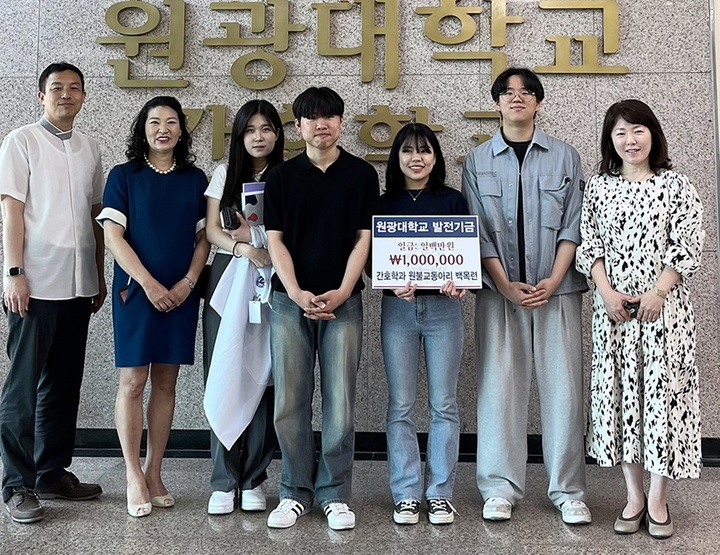 [익산=뉴시스] 강명수 기자 =원광대학교는 의과대학 간호학과 원불교 동아리 백목련이 대학발전 기금 100만원을 기탁했다고 8일 밝혔다. (사진 =원광대학교 제공) 2023.06.08. photo@newsis.com *재판매 및 DB 금지