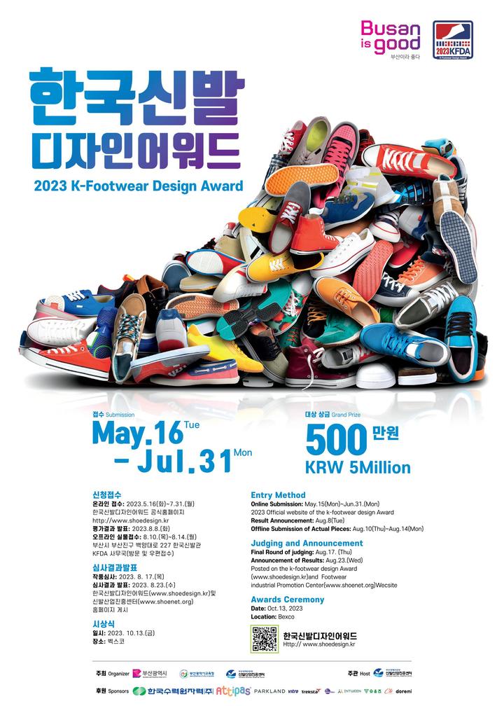 [부산=뉴시스] 제9회 한국신발디자인어워드 포스터. (사진=부산경제진흥원 제공) *재판매 및 DB 금지
