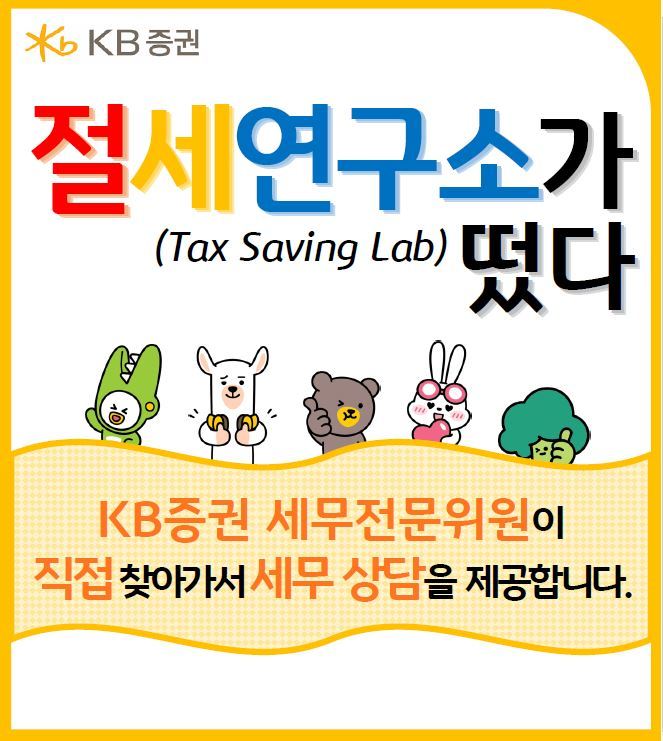 (사진제공=KB증권) *재판매 및 DB 금지