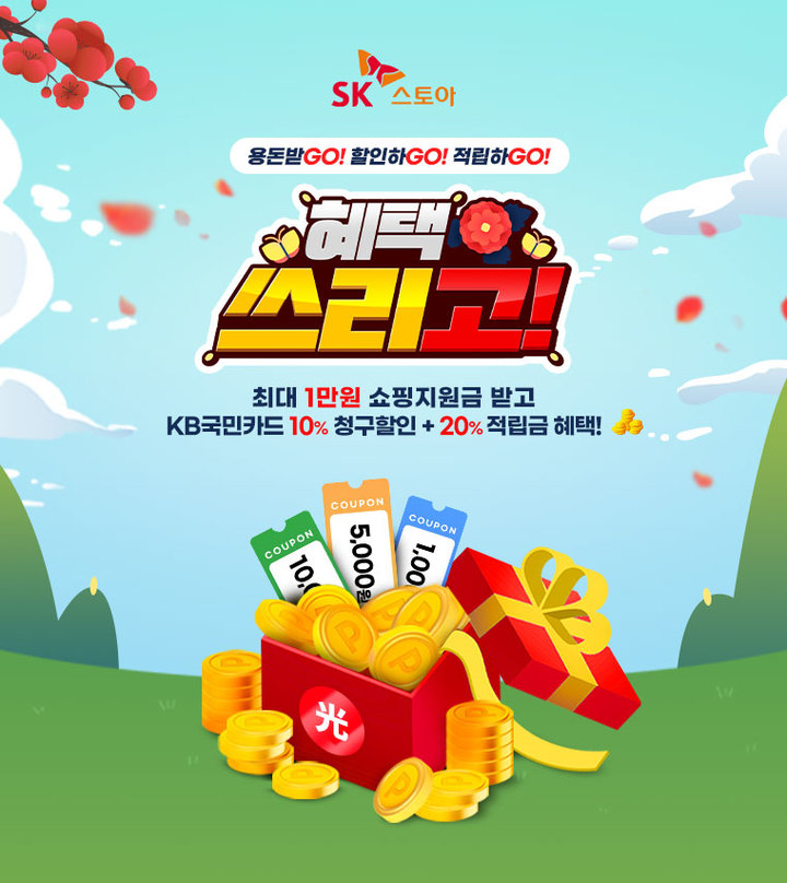 (사진=SK스토아 제공) *재판매 및 DB 금지