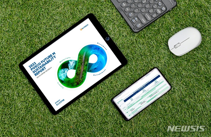 [서울=뉴시스]포스코퓨처엠 기업시민보고서로 무한대(∞) 기호 이미지를 통해 친환경 미래소재로 우리 사회의 지속가능한 '무한동력'을 만들어 나간다는 메시지를 담았다.(사진=포스코퓨처엠 제공)