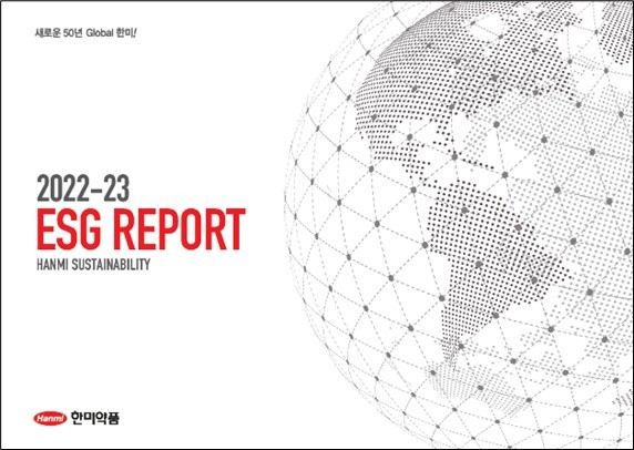 [서울=뉴시스] 한미약품 ESG리포트 (사진=한미약품 제공) 2023.06.08. photo@newsis.com *재판매 및 DB 금지