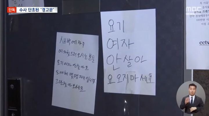 사진 MBC 영상 캡처 *재판매 및 DB 금지