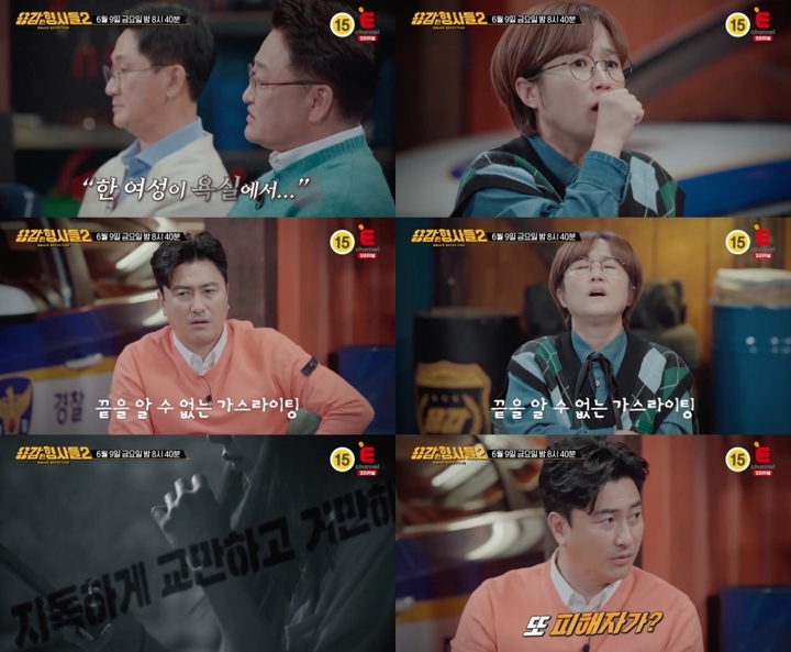 [서울=뉴시스] '용감한 형사들2' 2023.06.08 (사진 = E채널 제공) photo@newsis.com*재판매 및 DB 금지 *재판매 및 DB 금지