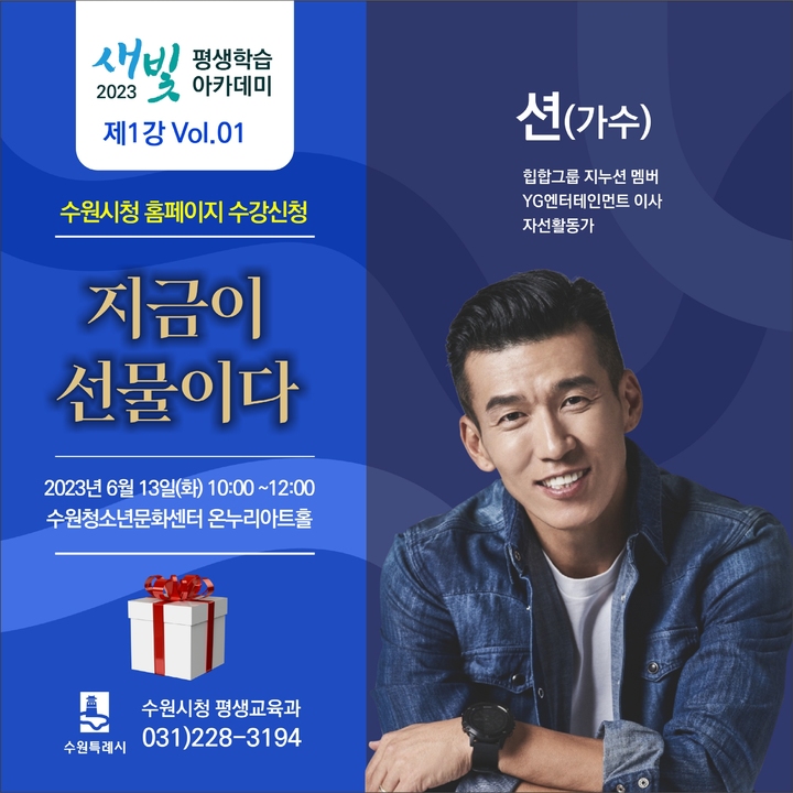 [수원=뉴시스] '새빛 평생학습 아카데미' 운영. (사진=수원시 제공) 2023.06.08. photo@newsis.com *재판매 및 DB 금지