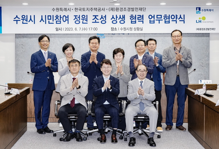 [수원=뉴시스] 시민참여 정원 조성 상생 협력 업무협약. (사진=수원시 제공) 2023.06.08. photo@newsis.com *재판매 및 DB 금지