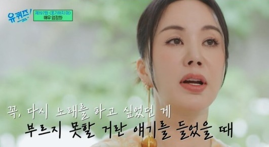 [서울=뉴시스] '유퀴즈' 엄정화. 2023.06.08. (사진 = tvN 캡처) photo@newsis.com *재판매 및 DB 금지