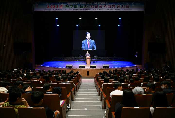 창녕군 ‘친구야 놀자’ 학교폭력 예방 콘서트