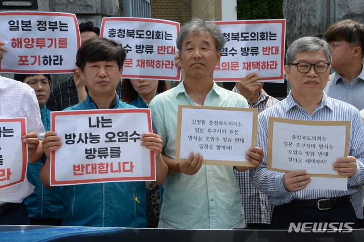 [청주=뉴시스] 조성현 기자 = 청주충북환경운동연합 등 12개 시민단체는 8일 오전 충북도청 서문 앞에서 일본 후쿠시마 방사능 오염수 방류 반대 기자회견을 열고 있다. 2023.06.08. jsh0128@newsis.com