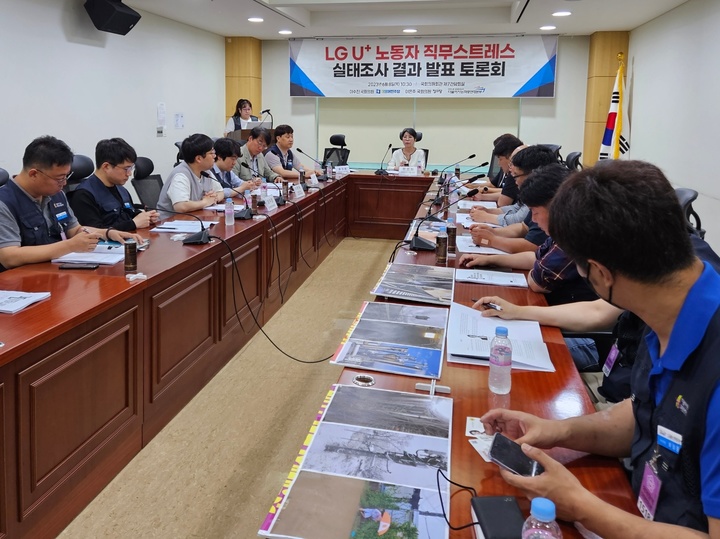 [서울=뉴시스] 전국민주노동조합총연맹(민주노총) 공공운수노조 LG유플러스한마음지부와 더불어민주당 이수진, 정의당 이은주 의원이 8일 오전 국회 의원회관에서 LG 유플러스 운영기술직군 노동자 직무 스트레스 실태조사 결과 발표 토론회를 열었다. 2023.06.08 *재판매 및 DB 금지