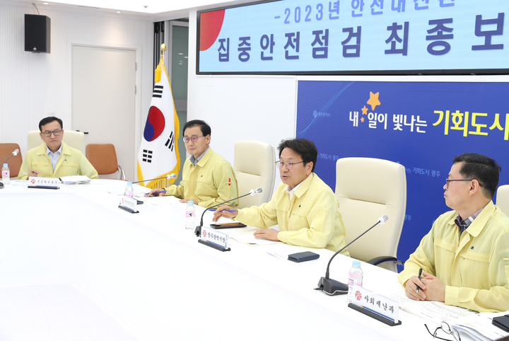 [광주=뉴시스] 강기정 광주시장이 8일 오전 시청 충무시설에서 열린 2023 안전 대전환 집중안전점검 최종 보고회에 참석, 시청 간부들과 현안을 논의하고 있다. (사진 = 광주시 제공) *재판매 및 DB 금지