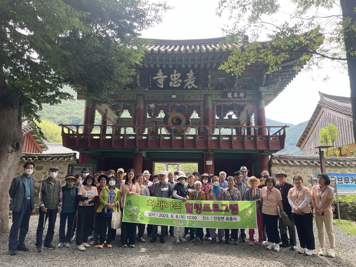 [밀양소식]치매가족 힐링프로그램 운영