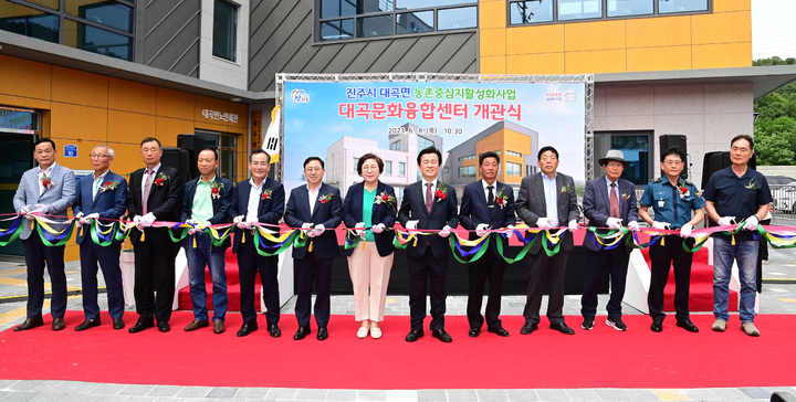 [진주=뉴시스] 진주시, ‘대곡문화융합센터’ 개관. *재판매 및 DB 금지