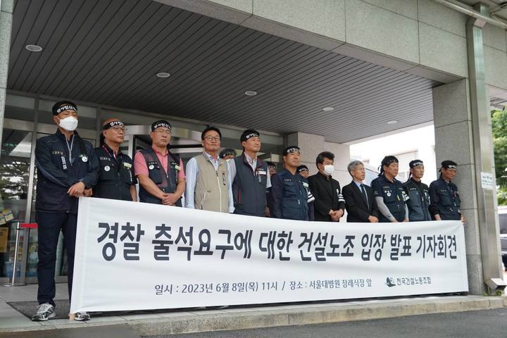 민주노총 건설노조가 8일 오전 11시 서울대병원 장례식장 앞에서 기자회견을 진행하고 있다. 사진=민주노총 건설노조 제공 *재판매 및 DB 금지