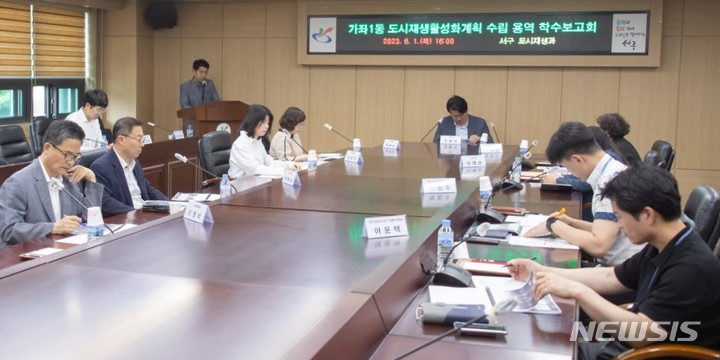 [인천=뉴시스] 인천 서구 가좌1동 도시재생활성화계획 수립 용역 착수보고회. (사진=서구 제공)