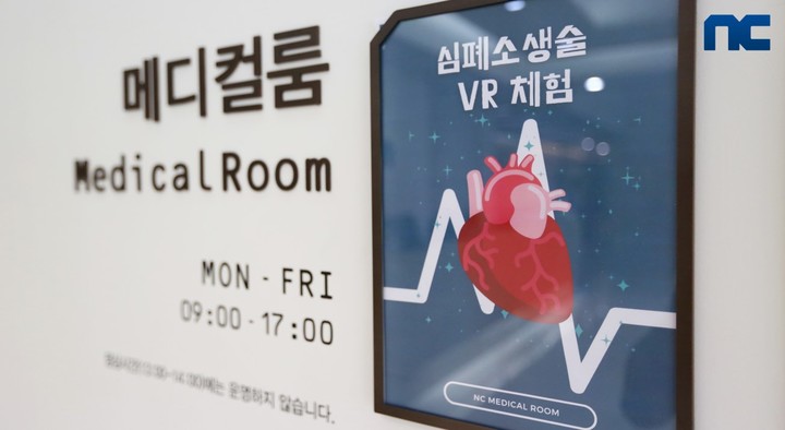 엔씨소프트(엔씨)는 사내 ‘심폐소생술 VR 체험존’을 신설하고 전 직원 대상 안전 교육 활동을 강화한다고 8일 밝혔다.(사진=엔씨) *재판매 및 DB 금지