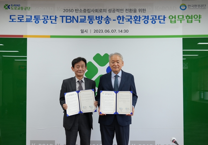 도로교통공단과 한국환경공단 탄소중립과 기후위기 대응 업무협약 기념촬영. *재판매 및 DB 금지