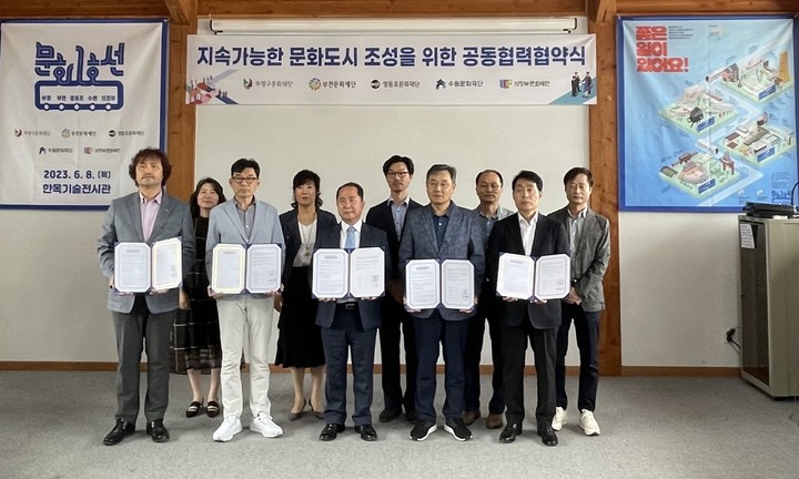 [수원=뉴시스] 수도권 소재 5개 문화재단이 8일 경기 수원시 팔달구 한옥기술전시관에서 지속가능한 문화도시 조성을 위한 공동 협력협약을 체결하고 있다. (사진=수원문화재단 제공) 2023.06.08. photo@newsis.com *재판매 및 DB 금지