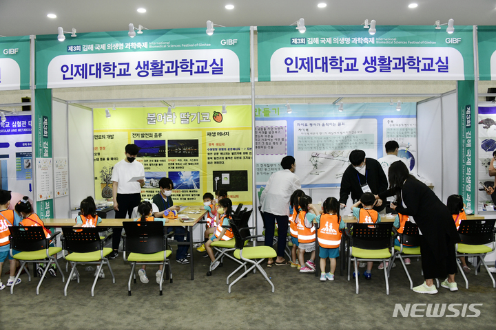 김해국제의생명과학축제 자료사진