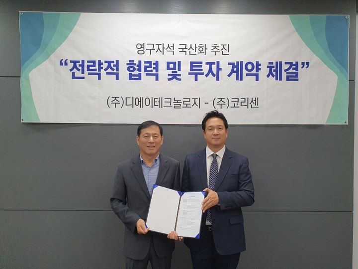오석언 코리센 대표(왼쪽) 양승규 디에이테크 기획이사(오른쪽). (사진=디에이테크놀로지) *재판매 및 DB 금지