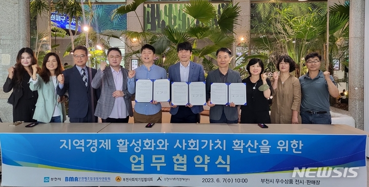 [부천=뉴시스] 정일형 기자 = 부천시, '시민가치기업 제품 홍보' 협약. (사진은 부천시 제공)