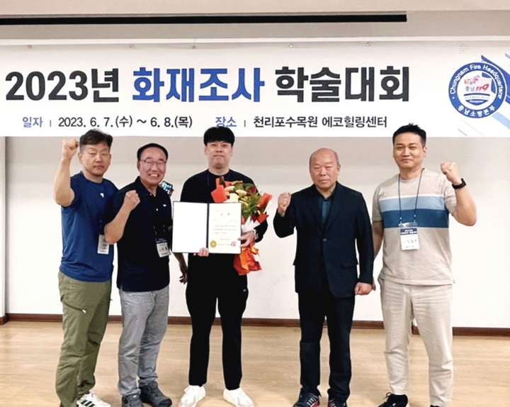 ‘2023년 화재조사 학술대회’에서 금산소방서가 최우수상을 받았다. 2023. 06. 08 금산소방서&nbsp; *재판매 및 DB 금지