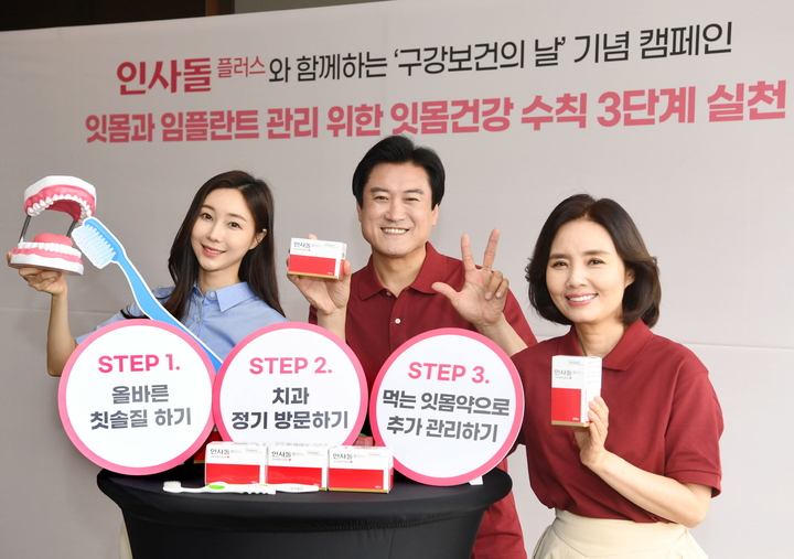 [서울=뉴시스] 동국제약은 지난 8일 구강보건의 날(6월9일)을 맞아 서울 더플라자 호텔에서 '인사돌플러스와 함께하는 구강보건의 날 캠페인'을 진행했다. (사진=동국제약 제공). 2023.06.10. photo@newsis.com&nbsp;&nbsp;&nbsp; *재판매 및 DB 금지