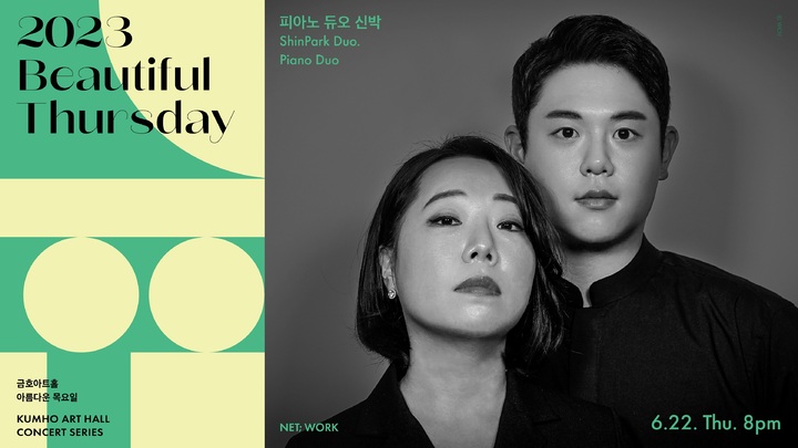 결성 10주년을 맞는 피아노 듀오 신박이 오는 22일 금호아트홀 '네트워크(NET; WORK)' 시리즈의 스페셜 큐레이터로 나선다. (자료=금호문화재단 제공) photo@newsis.com *재판매 및 DB 금지