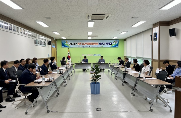 청주시교육행정협의회 *재판매 및 DB 금지