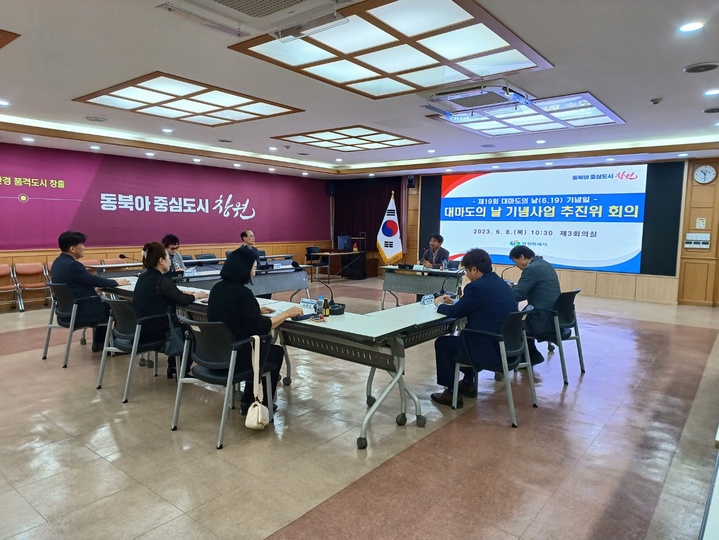 [창원=뉴시스] 강경국 기자 = 대마도의 날 기념사업 추진위원회(위원장 박중철)가 8일 경남 창원시청 제3회의실에서 제19회 대마도의 날 기념식 개최와 관련해 회의를 갖고 있다. (사진=창원시청 제공). 2023.06.08. photo@newsis.com *재판매 및 DB 금지