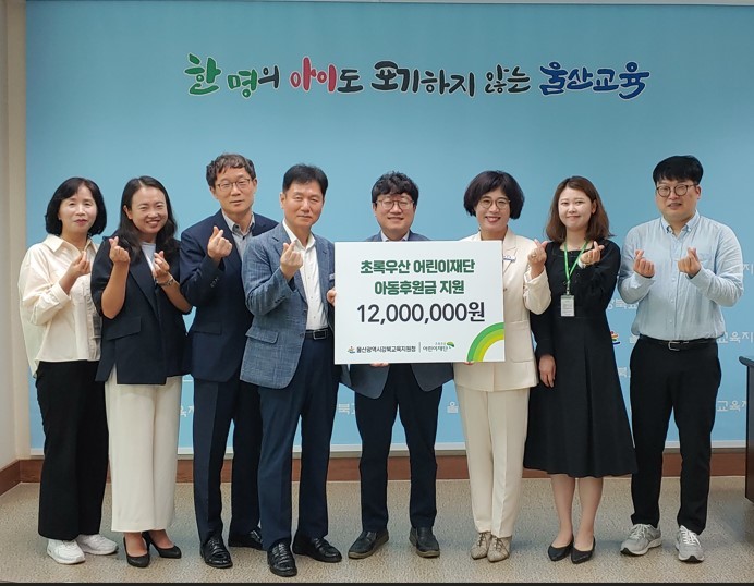 [울산=뉴시스]&nbsp; 초록우산어린이재단 울산지역본부가 8일 울산 강북교육지원청에 위기가정 학생 의료비로 1200만 원을 전달했다. *재판매 및 DB 금지