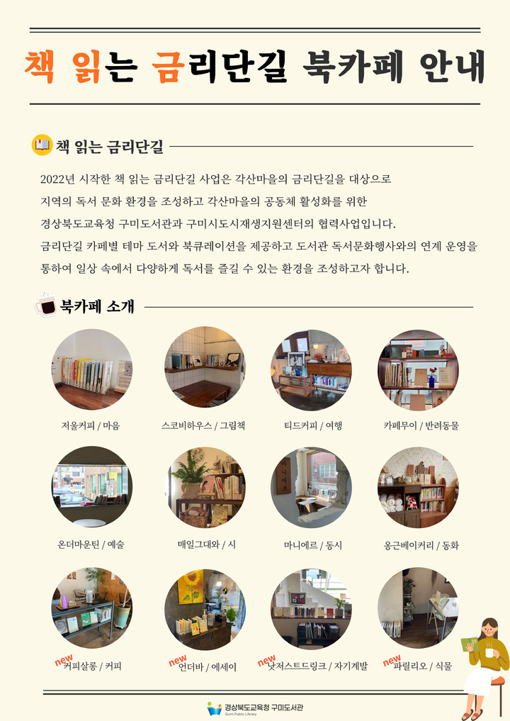 금리단길 북 카페 운영 (사진=구미도서관 제공) *재판매 및 DB 금지