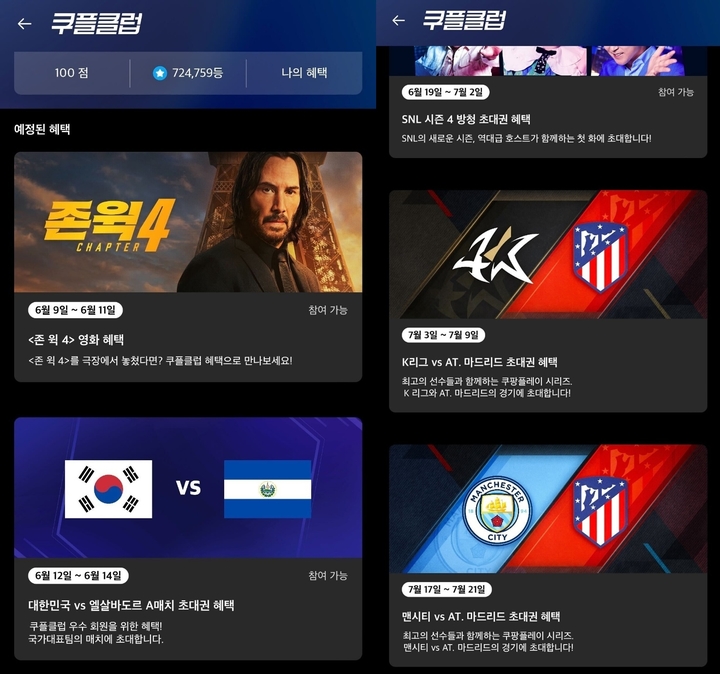 (사진=쿠팡플레이 캡처) *재판매 및 DB 금지