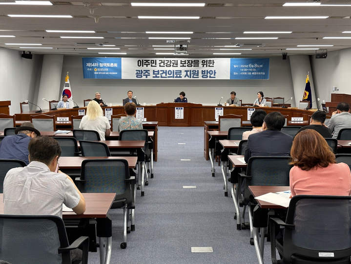 이주민 건강권 보장 정책토론회. (사진=광주시의회 제공) *재판매 및 DB 금지