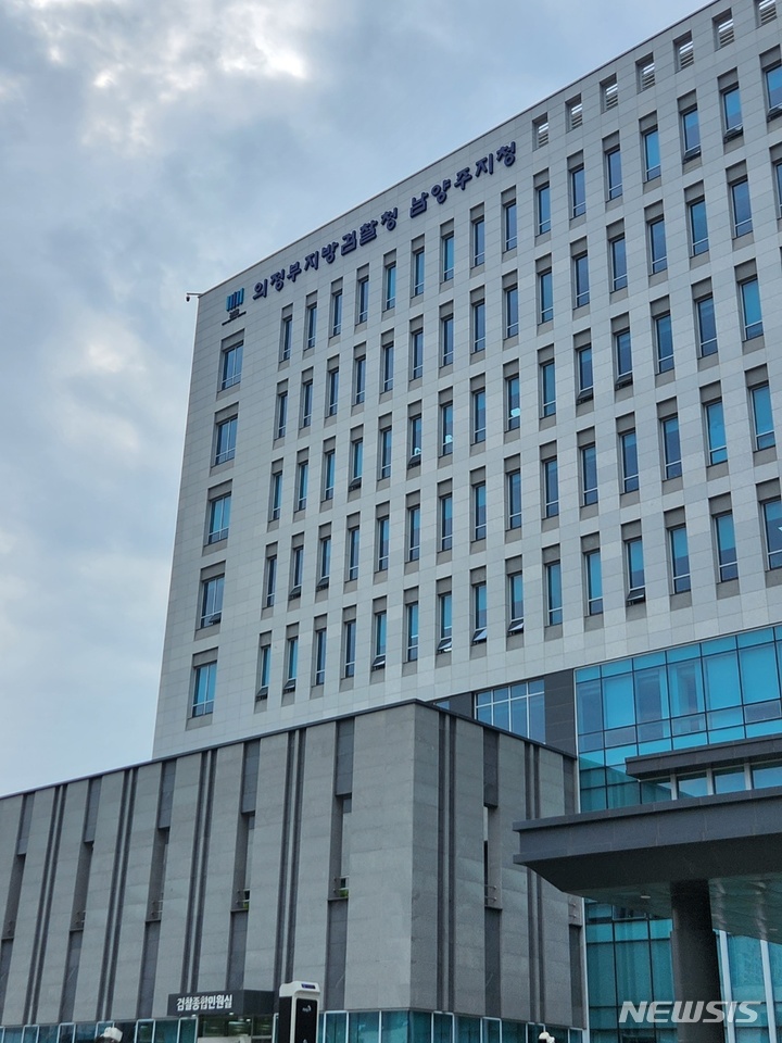 의정부지법검찰청 남양주지청 전경. 2023.06.08. jungxgold@newsis.com. 