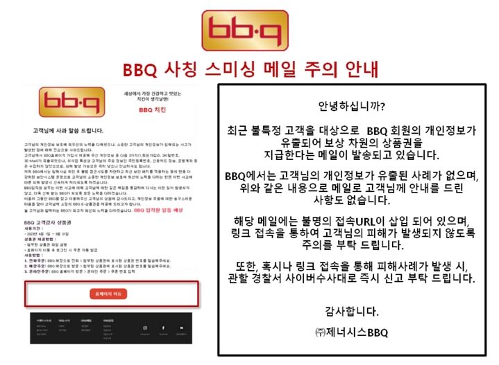 (사진=제너시스BBQ 홈페이지 캡처) *재판매 및 DB 금지