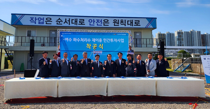 8일 전남 여수시 신월동 여수시가 하수종말처리장에서 ‘하수처리수 재이용 민간투자사업(BTO)’착공식이 열리고 있다. 여수시 제공&nbsp; *재판매 및 DB 금지