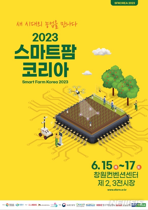 [창원=뉴시스] 2023 스마트팜 코리아 포스터.