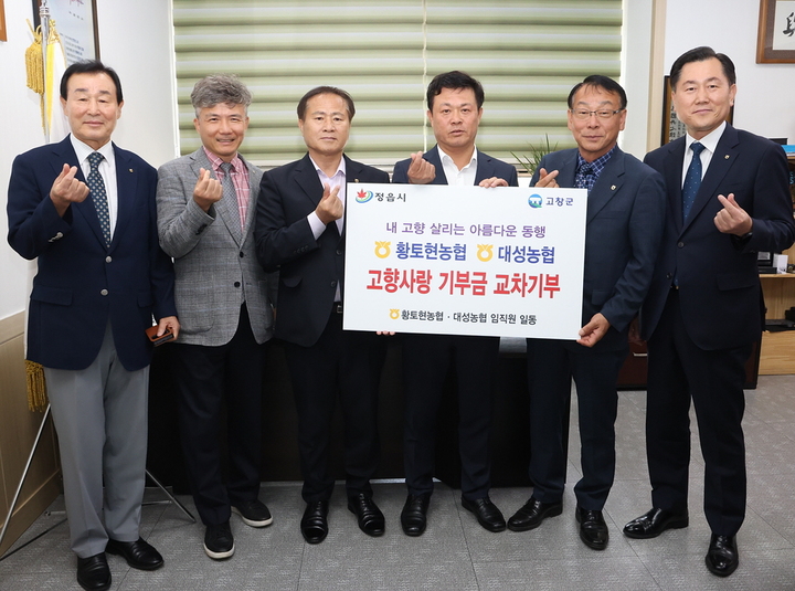 8일 정읍시청에서 열린 정읍 황토현농협과 고창 대성농협의 상호 소재지 자치단체 고향사랑기부금 교차기부 기탁식, 이학수 정읍시장(왼쪽 네번째)과 유형기 황토현농협장(왼쪽 세번째), 박윤규 대성농협장(왼쪽 다섯번째) 등이 고향사랑기부제 활성화 기여를 다짐하며 기념사진을 찍고 있다. *재판매 및 DB 금지